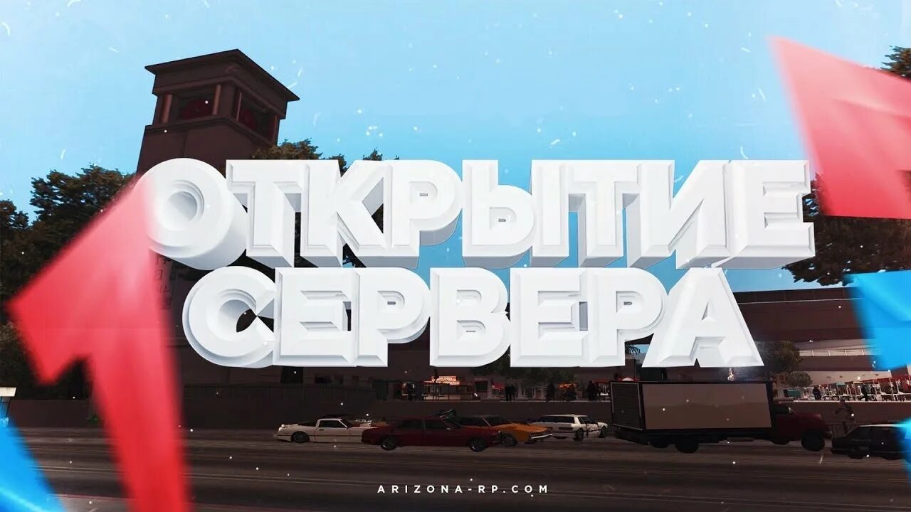 Самый новый сервер аризоны. Открытие Аризона РП. Arizona Rp открытие. Открытие сервера Аризона. Открытие сервера Аризона РП.