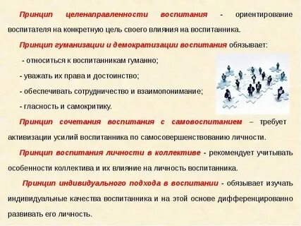 Целенаправленность воспитательного процесса