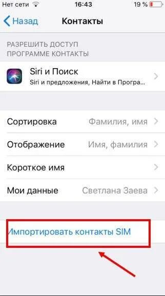 Как перекинуть контакты на сим карту на айфоне 6. Перенос контактов с симки на айфон. Как перенести контакты на сим карту. Перенести контакты с айфона на сим карту. Перенести номера телефонов с айфона на айфон