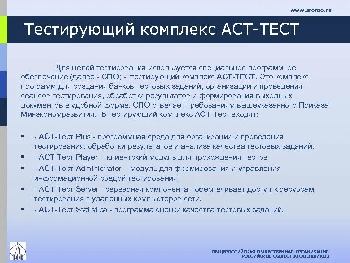 Ch test ru. АСТ тест. АСТ тест бронхиальная астма. Программа АСТ для тестов. Тест по контролю ба — АСТ.