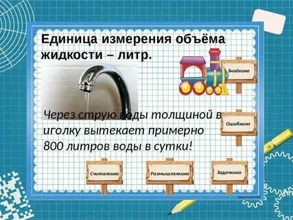 Задачи на единицы измерения объема