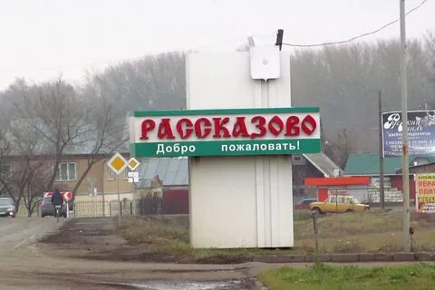 Объявления г рассказово