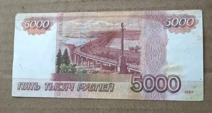 Продам 5000 рублей