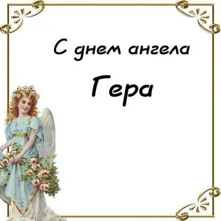 Именины артема в 2024