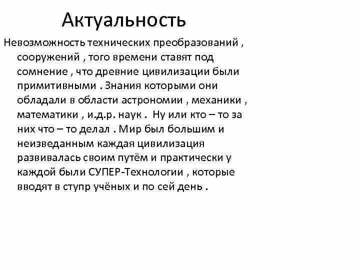 Актуальность цивилизации. В чем причина неутомимости и работоспособности сердца. Актуальность проблемы загрязнения окружающей среды. Самые вредные достижения цивилизации актуальность темы. Актуальность цивилизации.