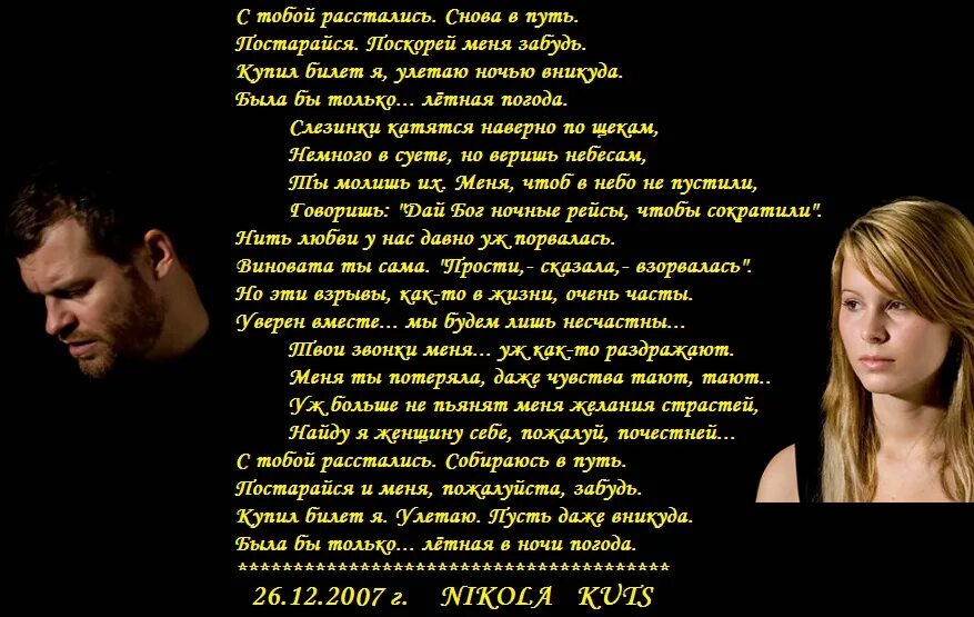 Расстались вернется ли. Стих расстались мы. Расстались мы с тобой стихи. Мы расстаемся. Стих мы разошлись.