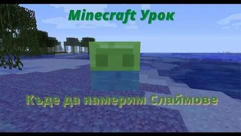 Где спавнятся слизни