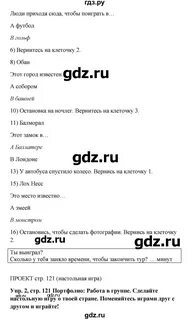 Английский язык 5 класс страница 121 учебник