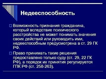 Как оформить недееспособным