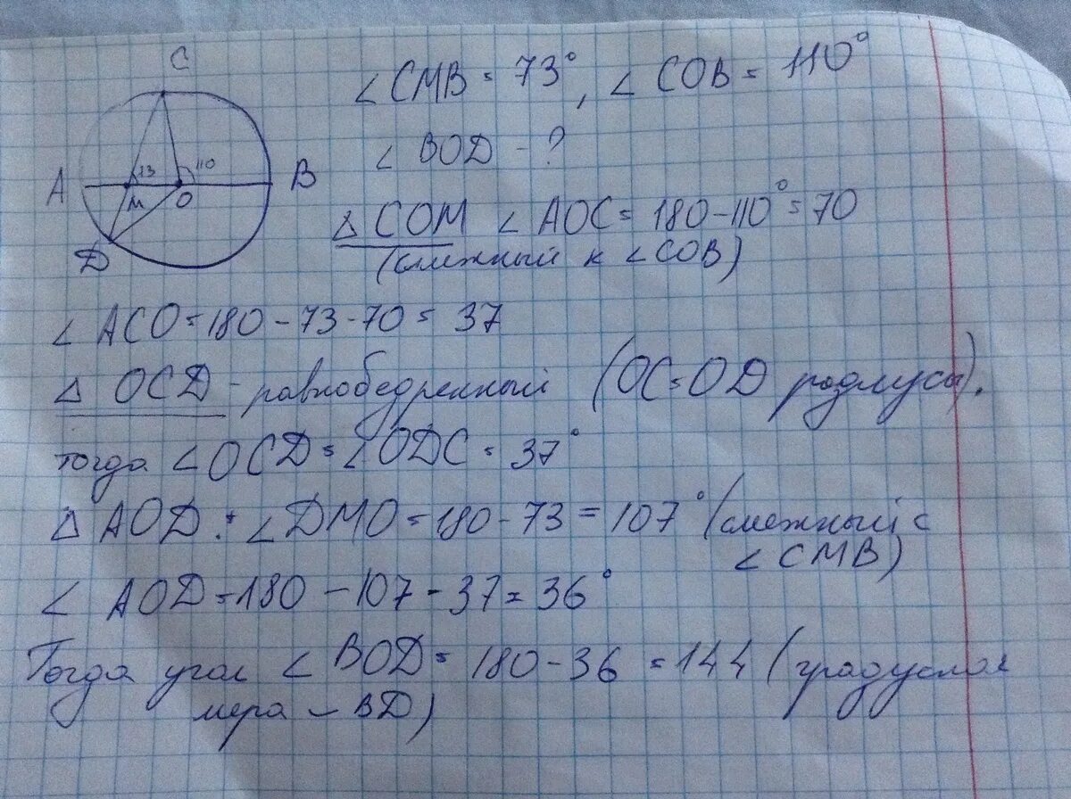 Найти угол cmb. Угол cmb 72 дуга cb 110. дано угол cmb 72 дуга cb 110 найти. угол cmb 72 дуга cb 110 найти дугу bd. угол смб 72 дуга сб 110 найти дугу бд.