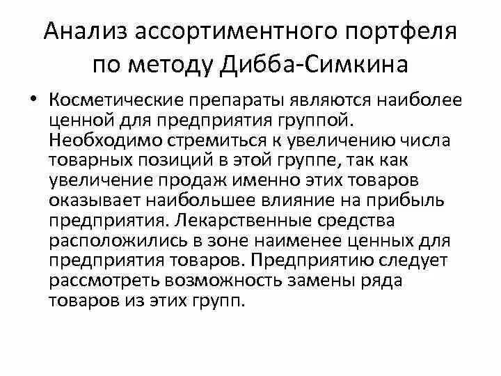 Анализ ассортимента таблица. Анализ выполнения плана по ассортименту. Анализ ассортимента продукции предприятия. Анализ ассортимента продукции. Анализ ассортимента продукции.