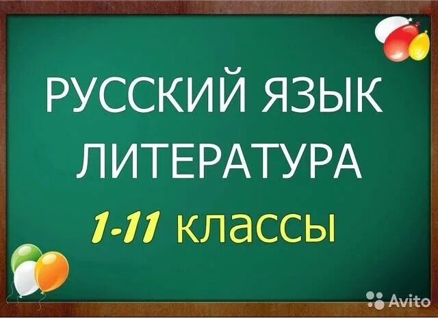 Репетитор по русскому языку отзывы. Реклама репетитора по русскому языку. Реклама репетитора по русскому языку. Русский язык репетиторство. Репетитор по русскому языку.