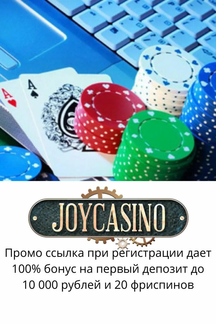 Джойказино зеркало. Joy Casino зеркало.