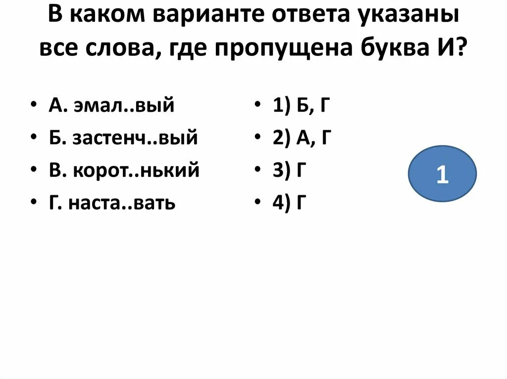 Эмал вый насмешл вый