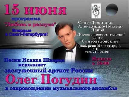 Погудин концерт