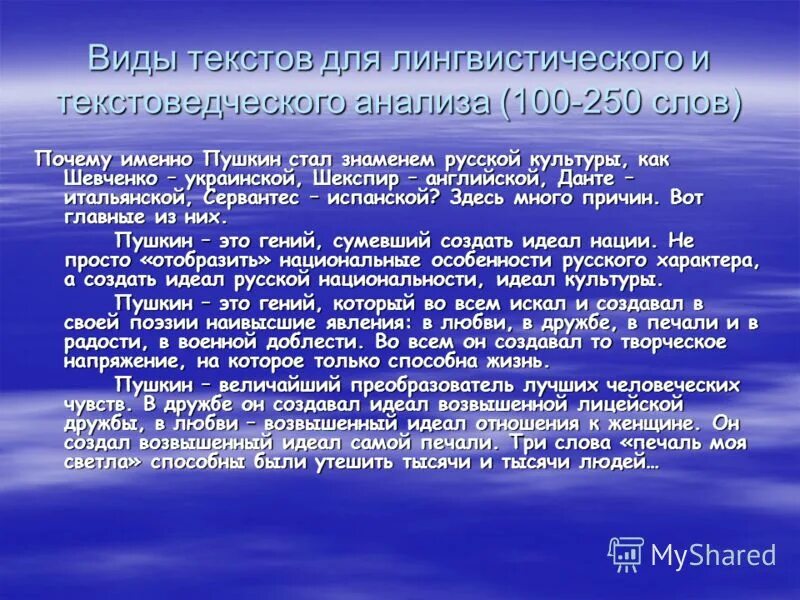 Как формируются идеалы человека. Созданный идеал. Созданный идеал. Почему именно пушкин стал знаменем русской тип текста. Золотой век русской культуры пушкин.