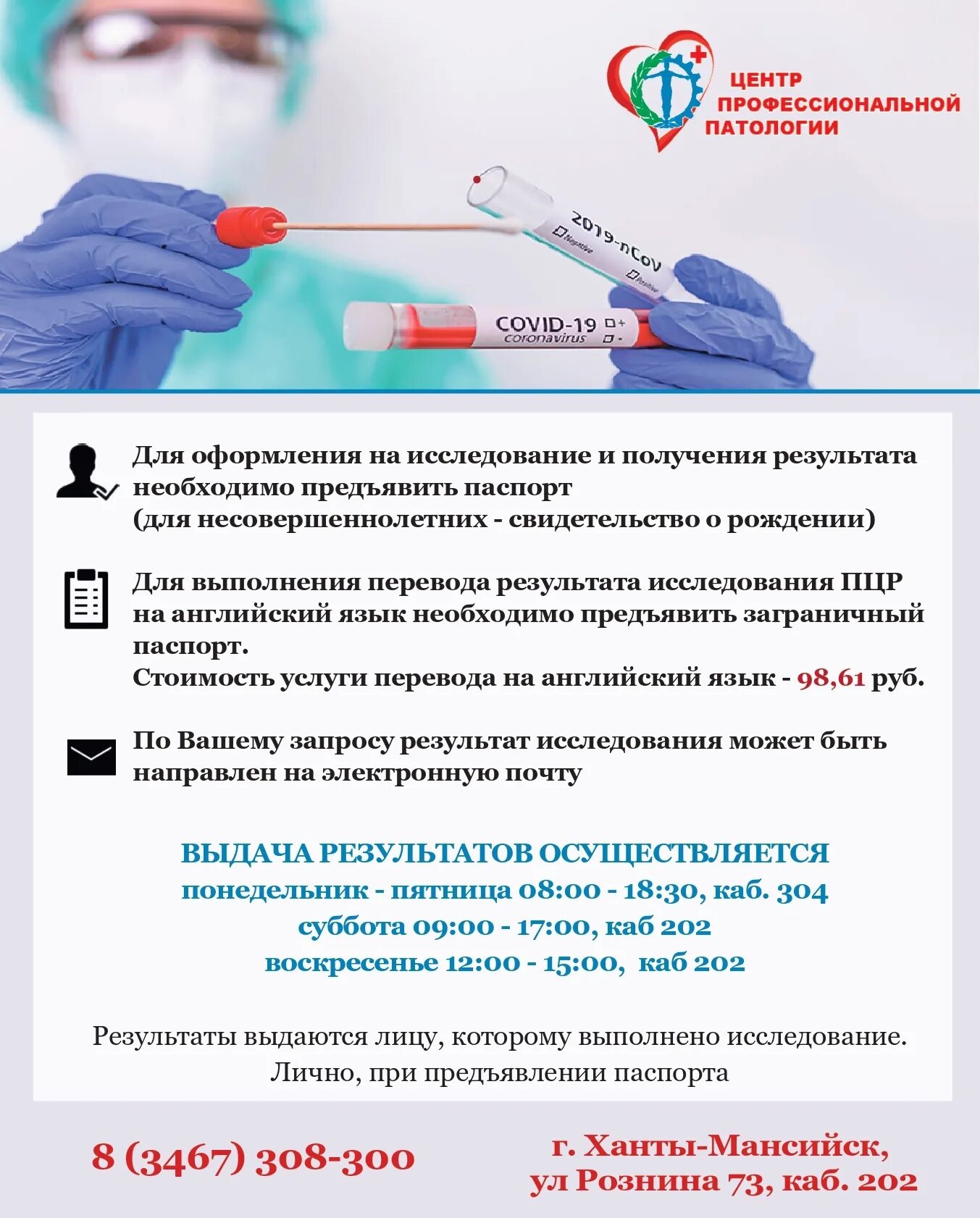 Центр профессиональной патологии. Центр профпатологии Ханты-Мансийск. Ау "Югорский центр профессиональной патологии".