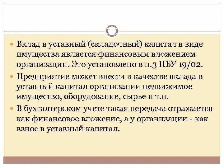 Взнос в капитал ооо. Вклад в уставный капитал. Уставный капитал фирмы. Внесение уставного капитала. Внести уставной капитал.