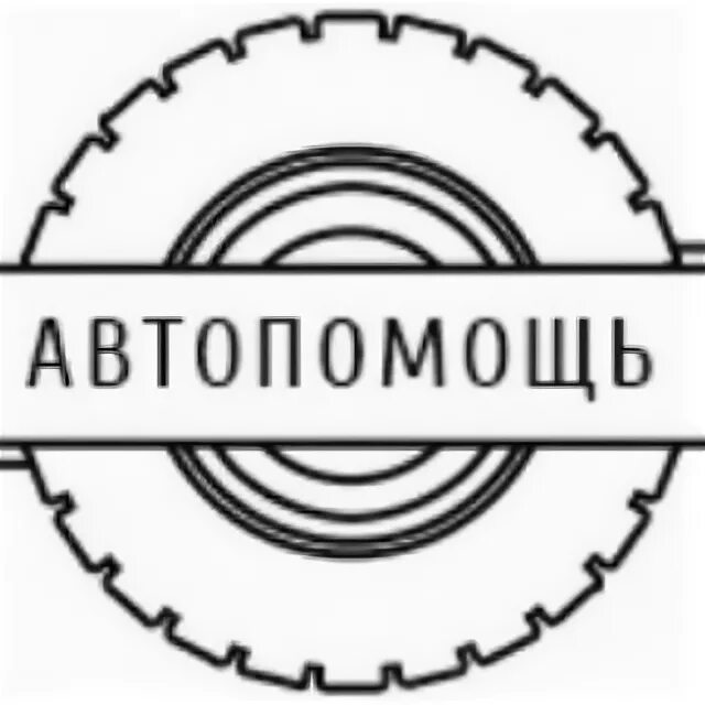Автопомощь 48. Автопомощь. автопомощь картинки. автопомощь на дорогах логотипы. автопомощь в дороге лого.