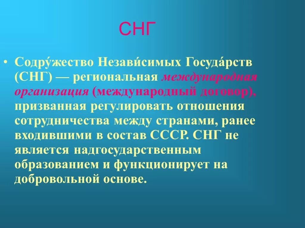 Особенности СНГ. СНГ краткая характеристика. Содружество независимых государств. Характеристика стран СНГ.