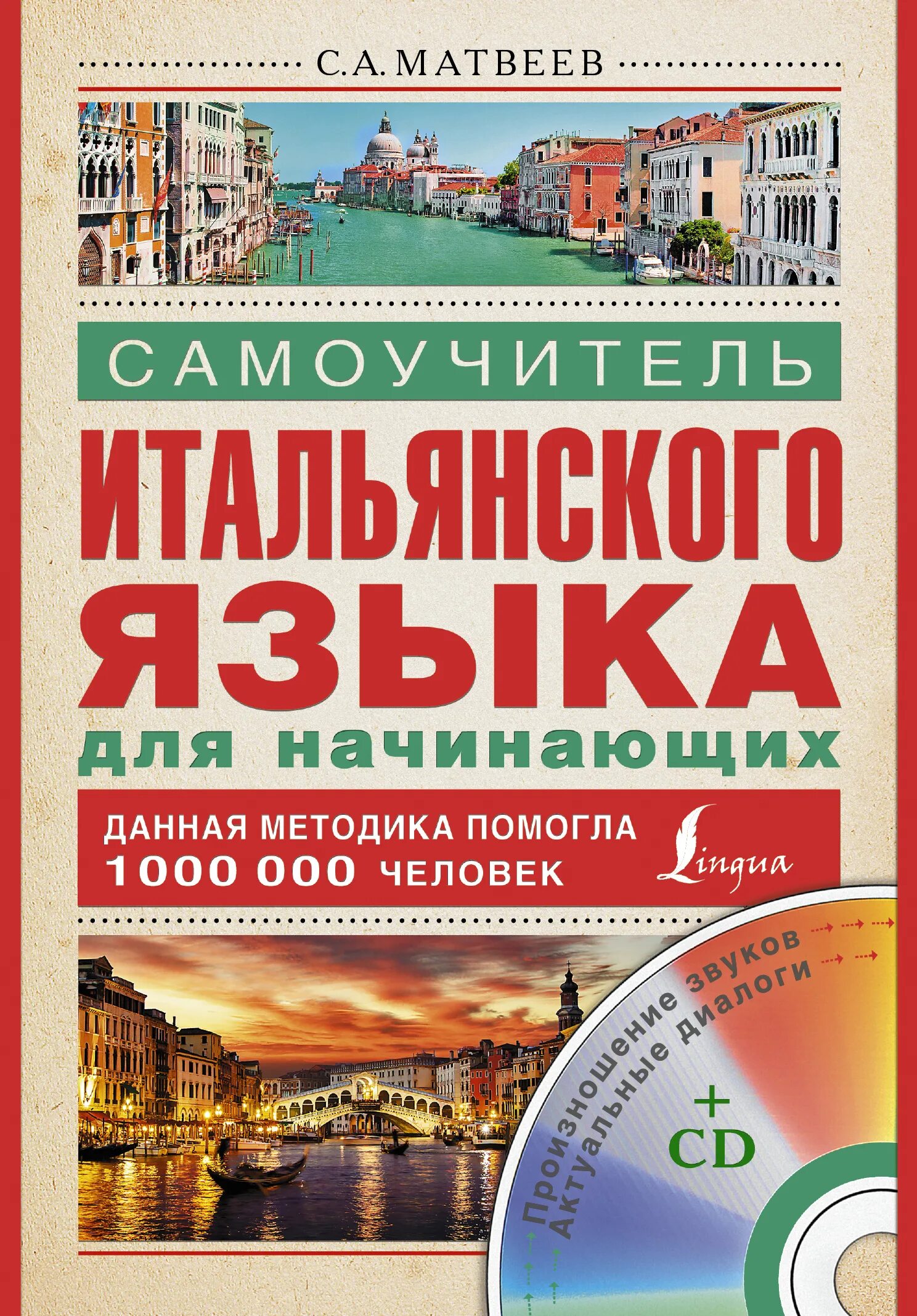 Самоучитель итальянского языка. Книги для изучения итальянского языка. Самоучитель итальянского языка для начинающих. Самоучитель итальянского языка книга. Итальянский самоучитель для начинающих с нуля