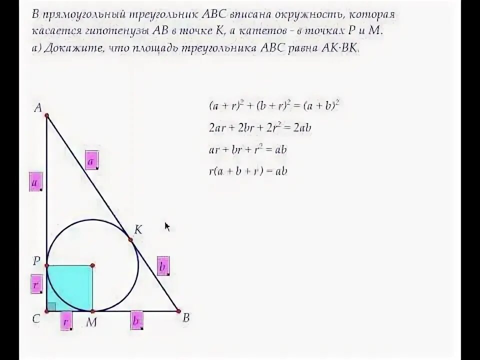 Вписанный прямоугольный треугольник. Окружность вписанная в треугольник касается. Треугольник вписанный в эллипс. Криволинейный треугольник