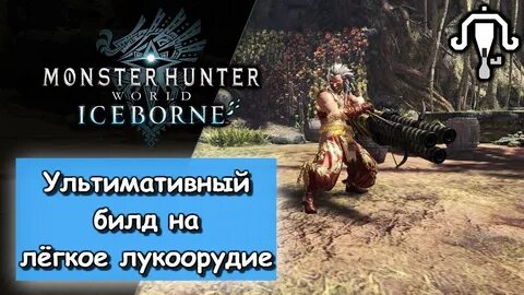 Monster гайд