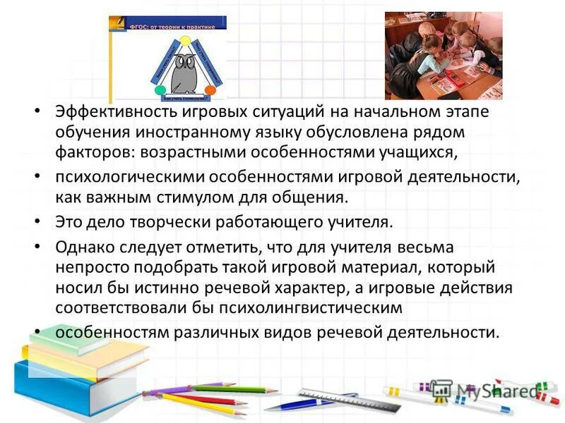 игровые технологии достигаемые результаты. игровые технологии технологии. статистика использования игровых технологий. эффективность игровых технологий. игровые технологии на уроках.