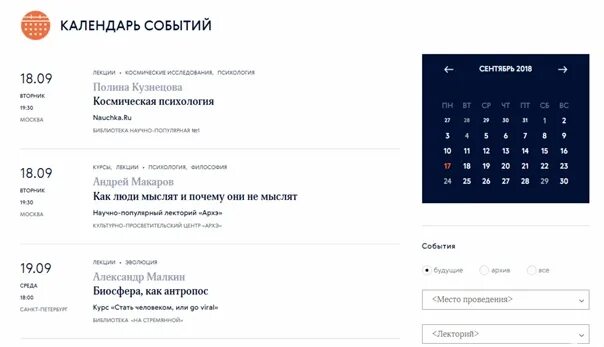 Скрипт расписание. Календарь мероприятий. Календарь на сайте. Календарь событий на сайте. Календарь событий дизайн.