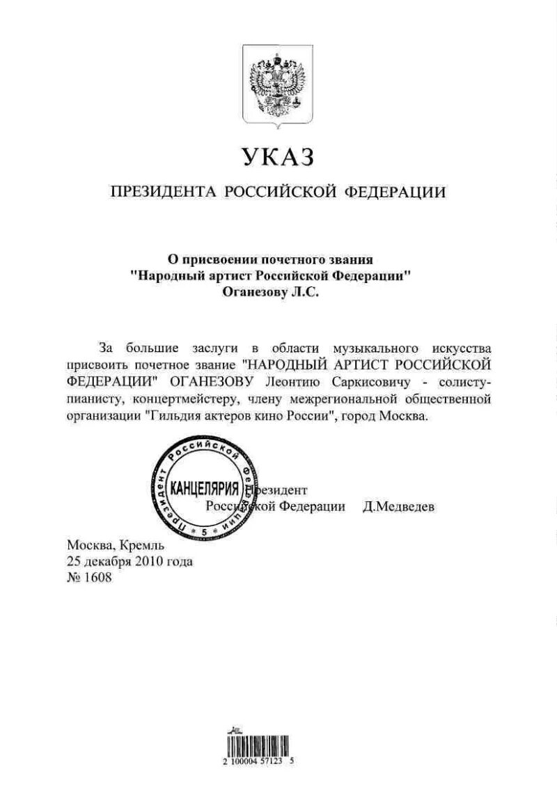 Указ президента российской федерации 975. Присвоение почетных званий Российской Федерации. Указ президента 2008 года. Указ президента о годе народного искусства. Указ президента РФ «О проведении ujlf yfhjlyjuj bcreccndf.