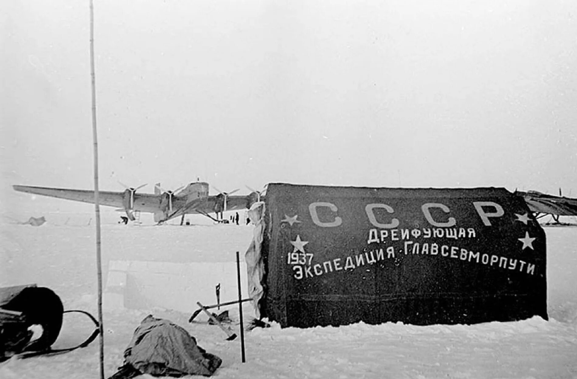 Станция северный полюс папанин. Дрейфующая полярная станция северный полюс 1. первая в мире дрейфующая научная станция «северный полюс-1». станция северный полюс 1 папанин. экспедиция папанина на северный полюс 1937.