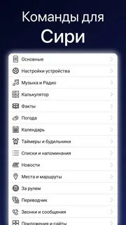 Какие есть команды в телефоне
