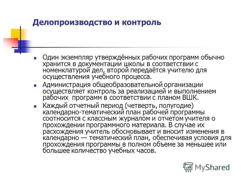 Утверждение рабочих программ в школе. Утверждение рабочих программ в школе. Программа для директоров школ. Утверждение образовательной программы. Утверждение рабочих программ в школе.