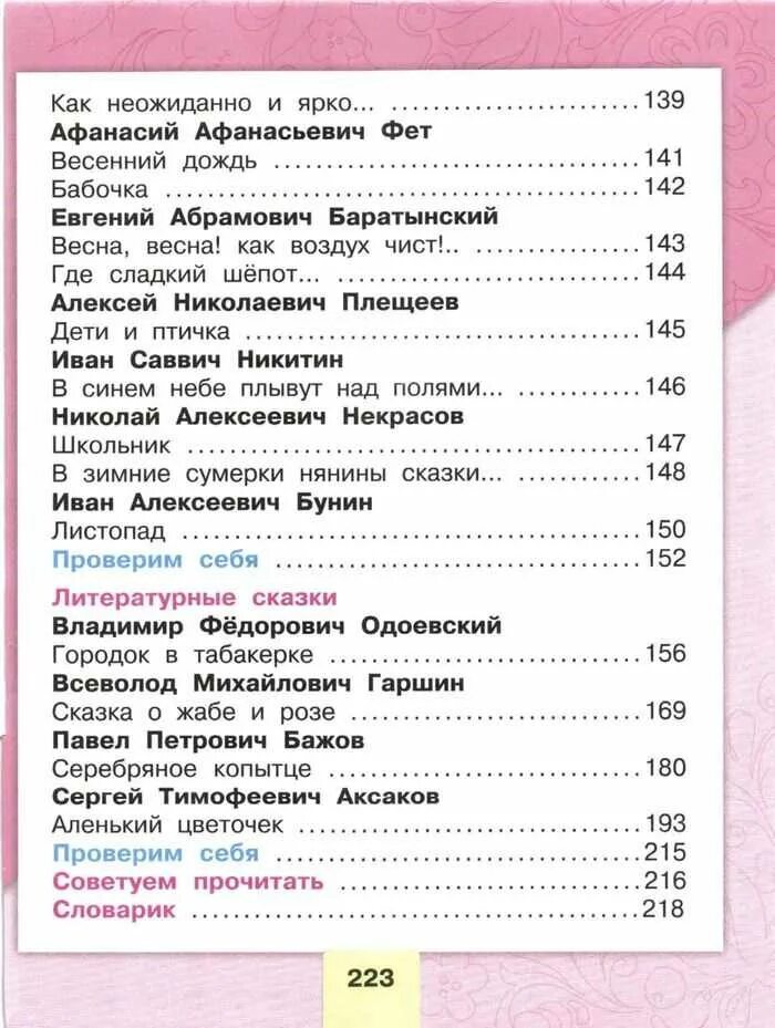 Чтение 4 класс учебник стр 11. Литература 4 класс учебник школа россии содержание. школа россии 4 класс литературное чтение 1 часть содержание. литературное чтение 4 класс учебник школа россии содержание. литература 4 класс учебник климанова содержание.