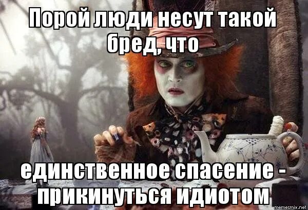 Спас идиот. Спас идиот. Спас идиот. Спас идиот. Идиот мем.