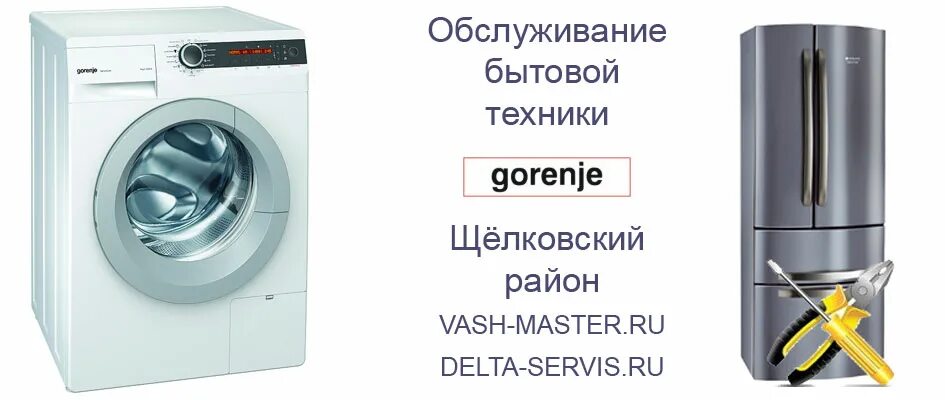 стиральная машинка gorenje черная simplicity. Gorenje техника реклама. сервисный центр philips. встроенная техника gorenje. Gorenje сервисный центр в красноярске.