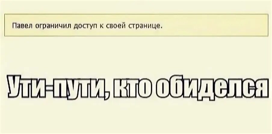 Ограничить пользователя