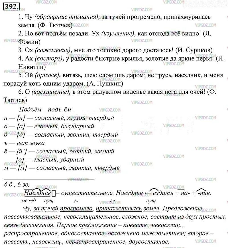 Тест 8 ладыженская класс. Русский язык восьмой класс упражнение 392. Чу за тучей прогремело Принахмурилась земля но вот подъем.