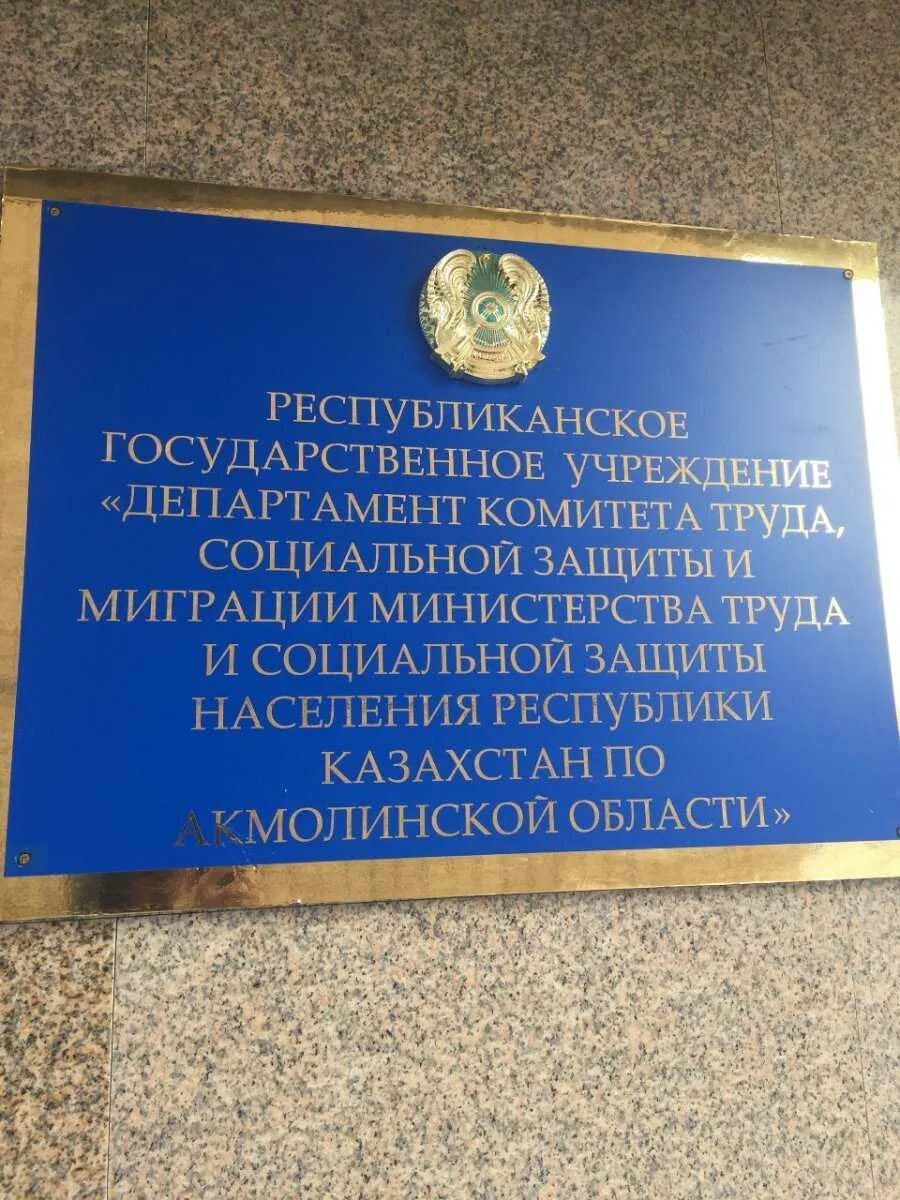 Комитет по труду казахстан. Работники соцзащиты грозный. Комитет по труду казахстан. Комитет по труду казахстан. Оксикбаева айсулу департамент комитета труда и соцзащиты шымкент.