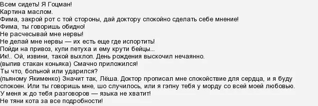 Песня быть врачом. Фима-Гоцман Ноты. Фима закрой рот с той стороны. Поздравления от Давида Гоцмана.