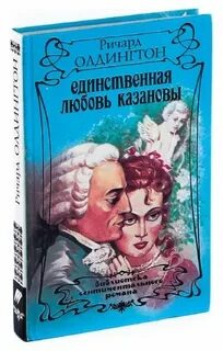 Единственная любовь книга