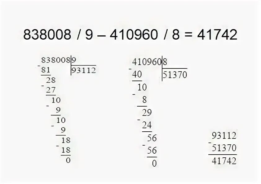 Деление в столбик 838008 на 9. Деление в столбик 838008 разделить на 9. 838008 Делить на 9 столбиком. Деление в столбик 410960 8.