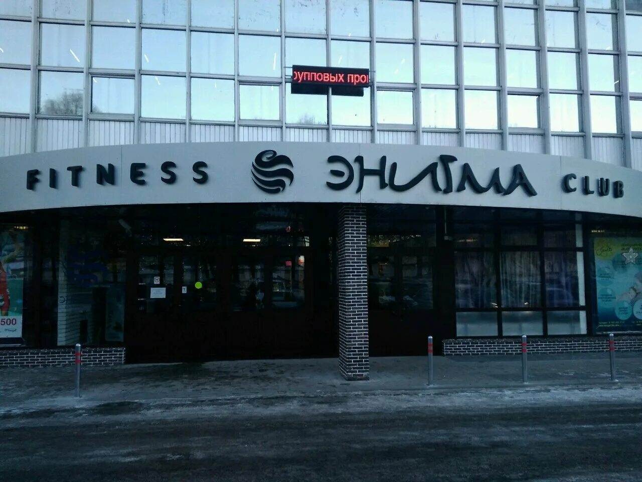 энигма на живописной. фитнес центр живописная. фитнес клуб энигма. фитнес энигма живописная. энигма на живописной.