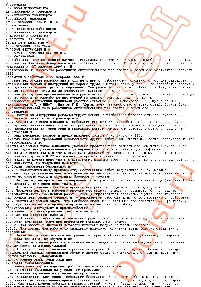 Типовая инструкция. Инструктаж по технике безопасности для плотников. Инструкция по охране труда для плотника. Инструкция по охране труда для плотника. Инструкция по охране труда для плотника.