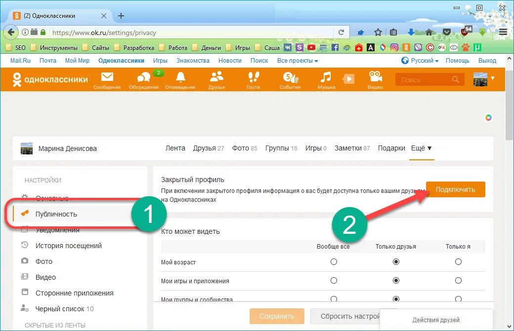 Закрытый профиль в Одноклассниках. Как закрыть профиль в Одноклассниках. Какзакрыиь профиль в Одноклассниках. Как закрыть страничку в Одноклассниках. Ссылки сайтов друг на друга