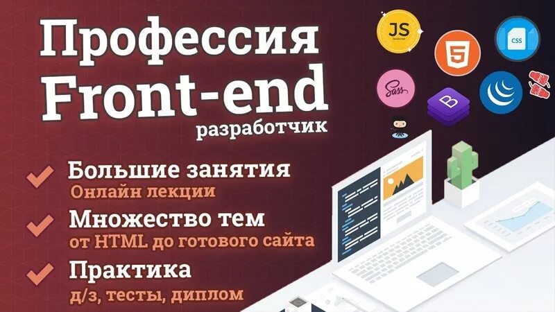 Фронтенд разработка. Курсы скиллбокс яндекс. Skillbox. Профессия frontend. Frontend-разработчик skillbox.