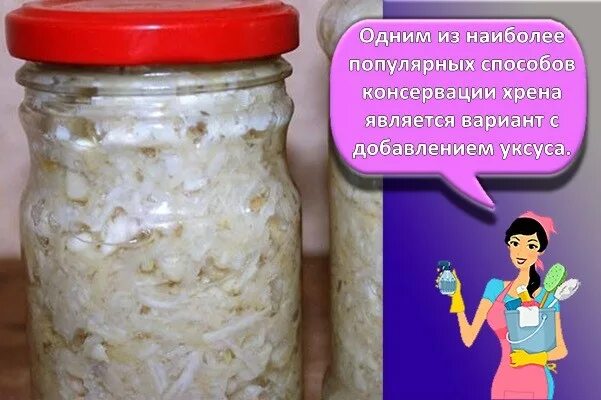 Как сохранить тертый. Тёртый хрен. натертый хрен. хрен с уксусом. тертый хрен в баночках.