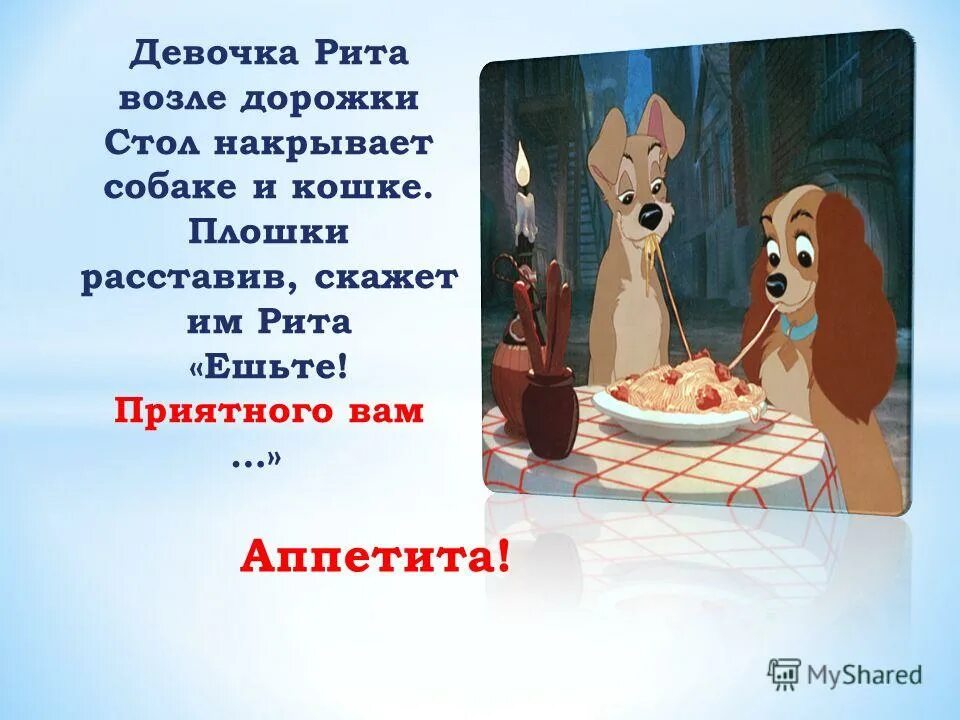 Почему нельзя говорить приятного аппетита по этикету. Приятного аппетита с собакой. Почему нельзя говорить приятного аппетита по этикету. Приятного аппетита. Приятного аппетита в детском саду.