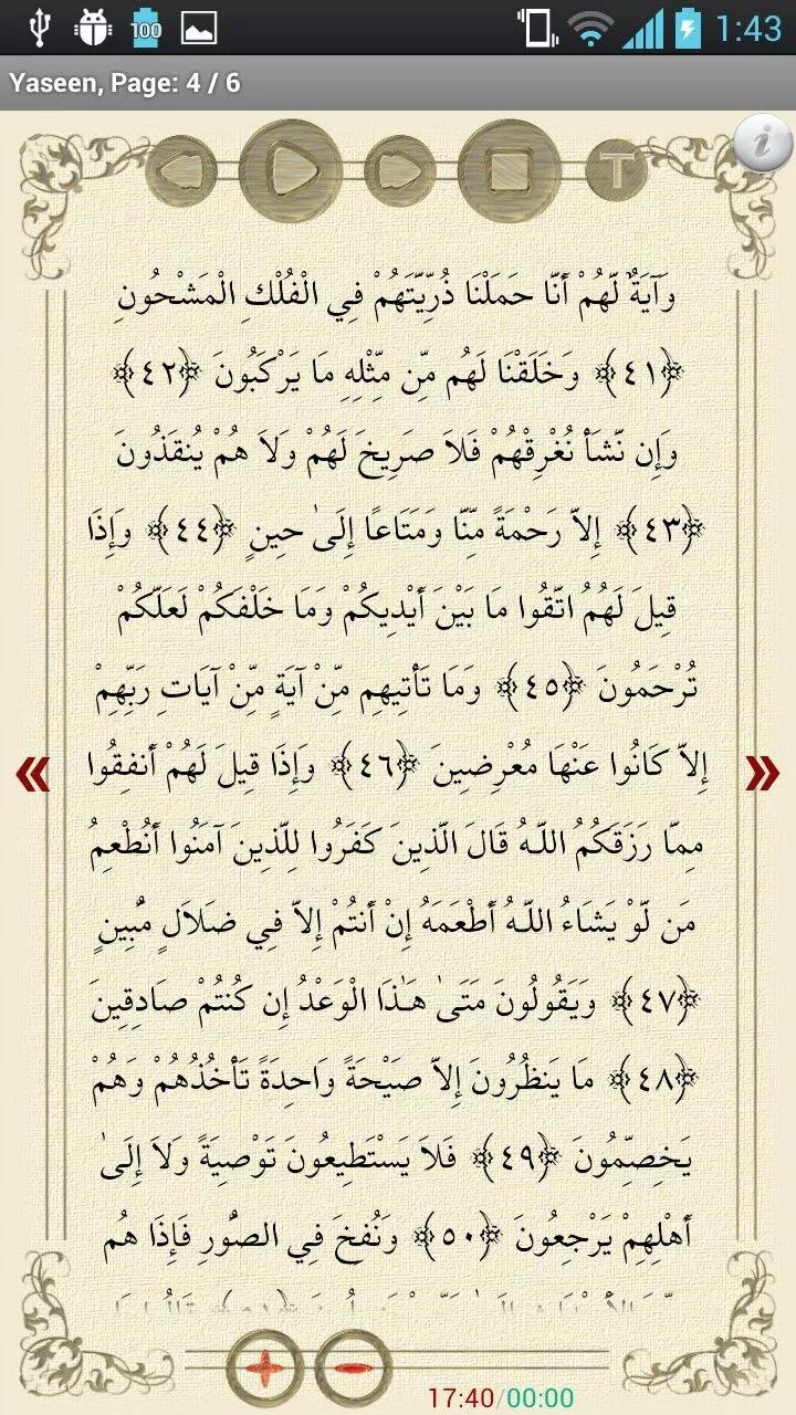 На какой странице сура ясин. Коран ясин. Сура ясин. Коран ясин на арабском. Ясин Сура из Корана.
