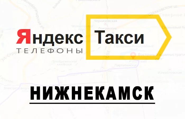 Услуга заказа такси. Такси нижнекамск казань. Заказ такси нижнекамск. Такси нижнекамск номера. Заказ такси нижнекамск.